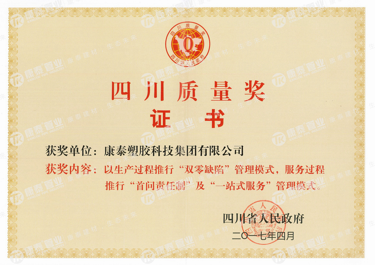 四川(chuān)質量獎