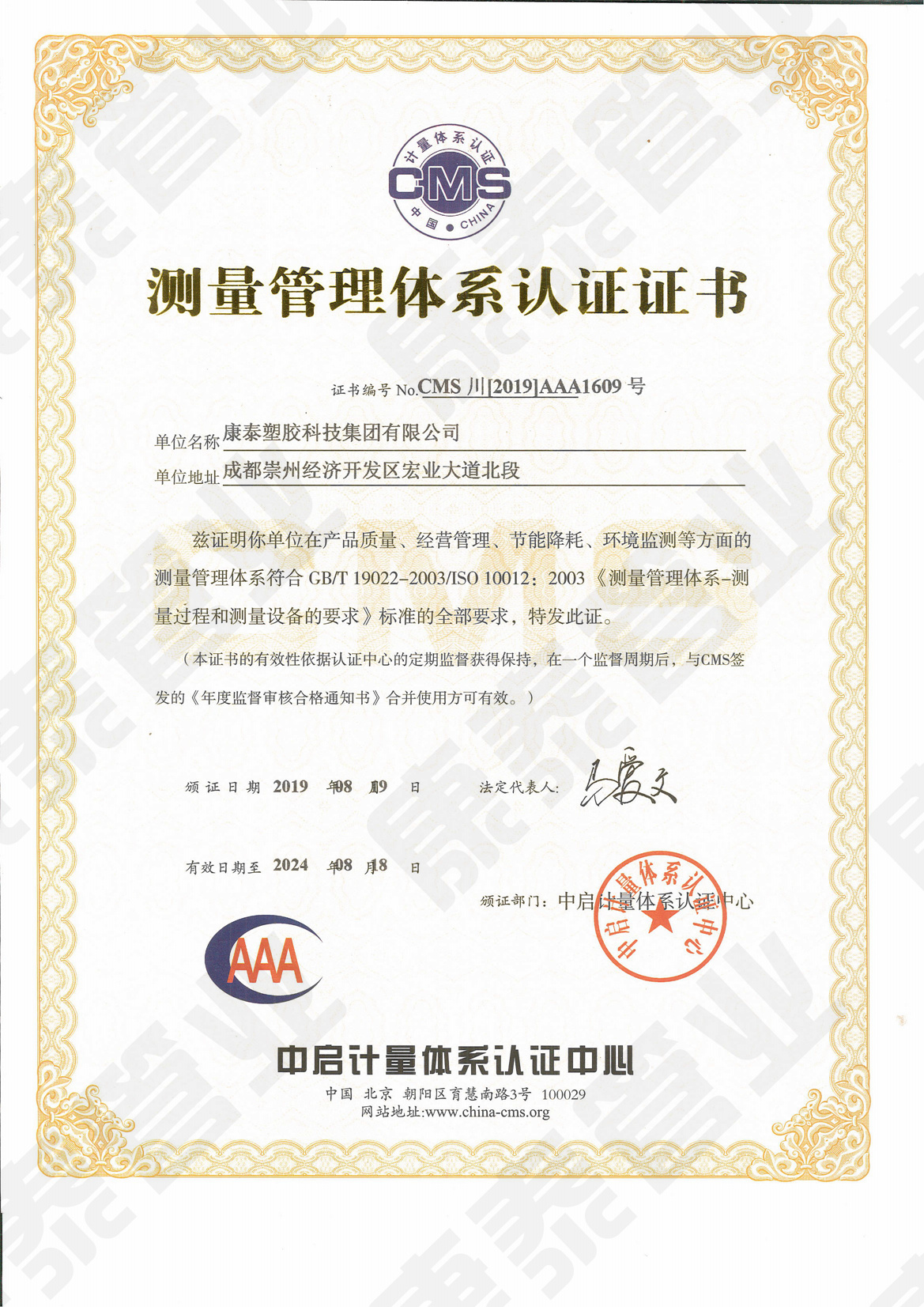 測量管理體係認證