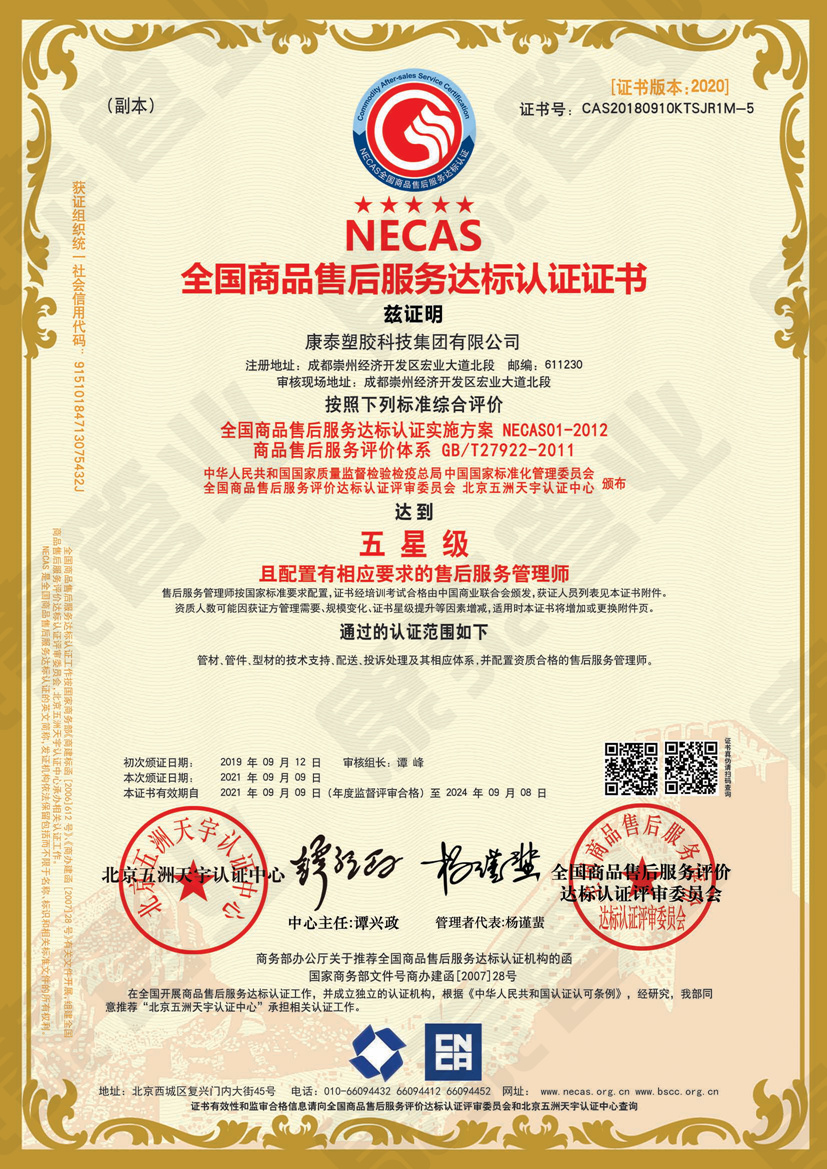 售後服務(wù)體(tǐ)係五星認證(zhèng)