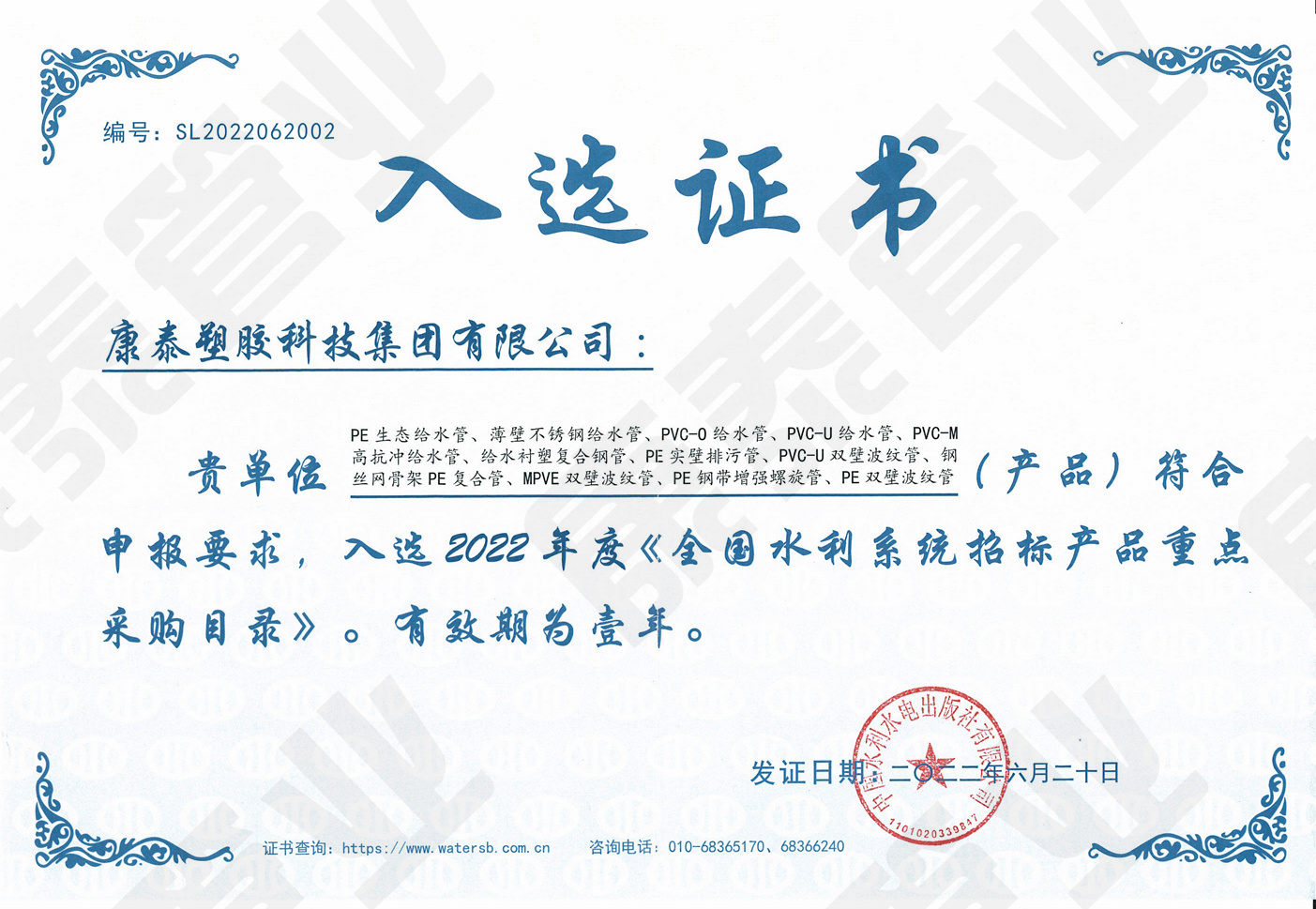 全(quán)國水利係統(tǒng)招(zhāo)標產品重點采購目錄