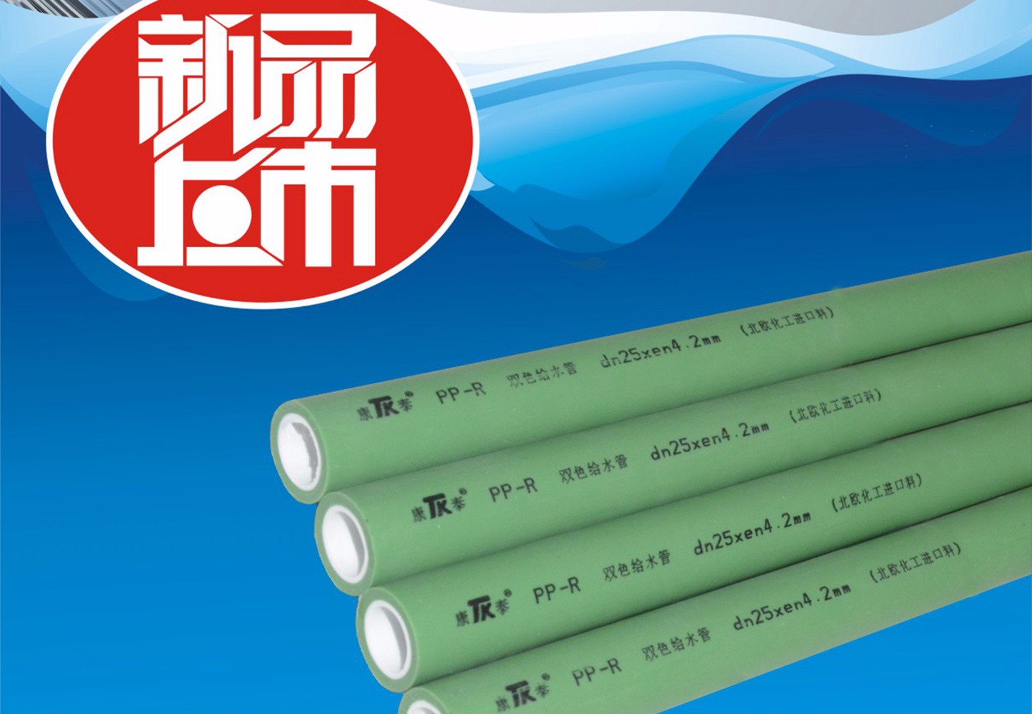 康泰PPR雙色納米管 康泰(tài)PPR雙(shuāng)色納米管